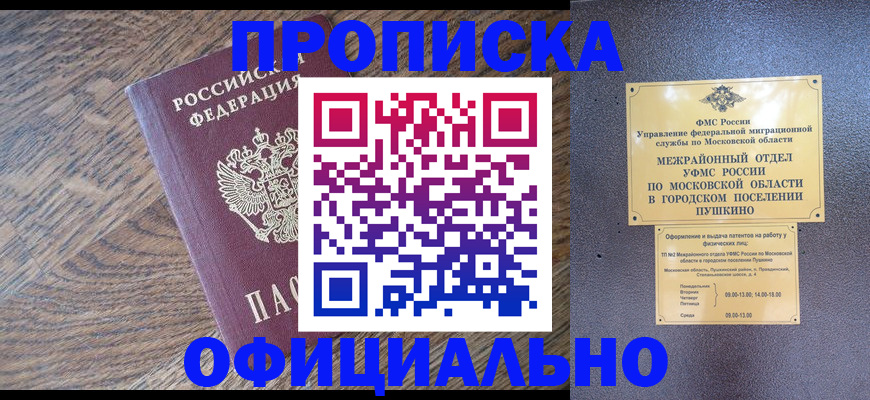 временная регистрация купить в Фурманове