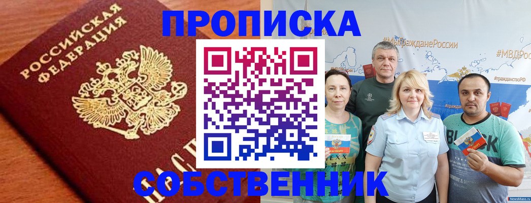 прописка паспорт в Фурманове