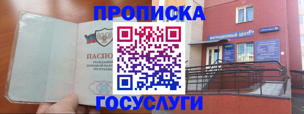 временная регистрация для всех в Фурманове