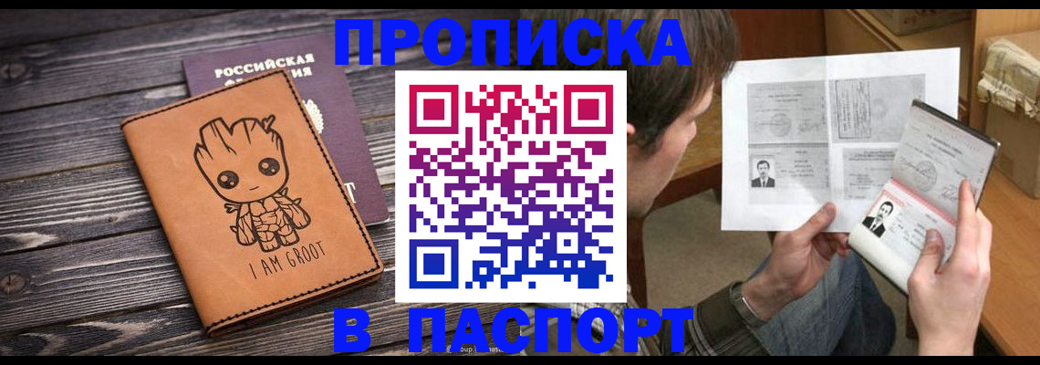 временная регистрация для школы в Фурманове